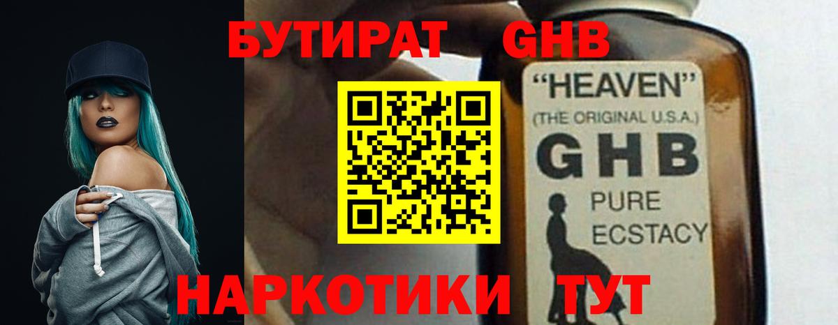 Бутират 1.4BDO  Вход с VPN  Озёры 