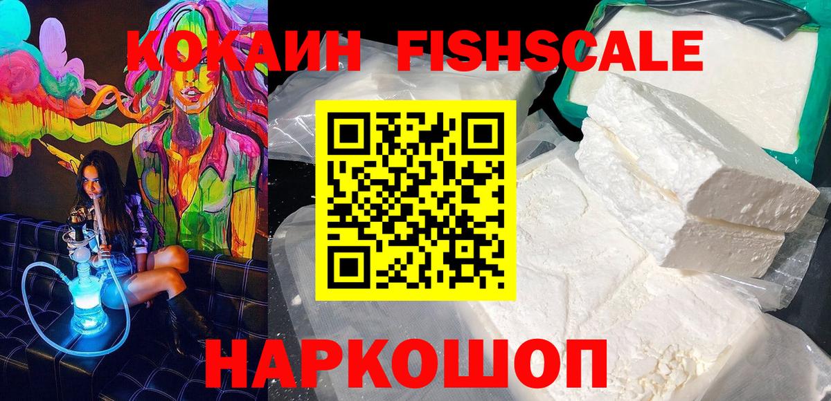 Cocaine FishScale Озёры