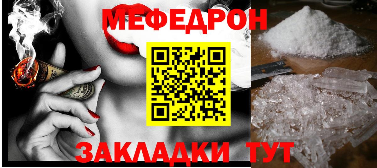Меф мяу мяу мука Озёры